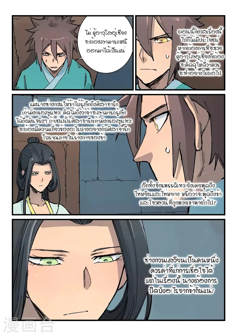 Star Martial God Techniquer ตอนที่ 370 หน้า 5