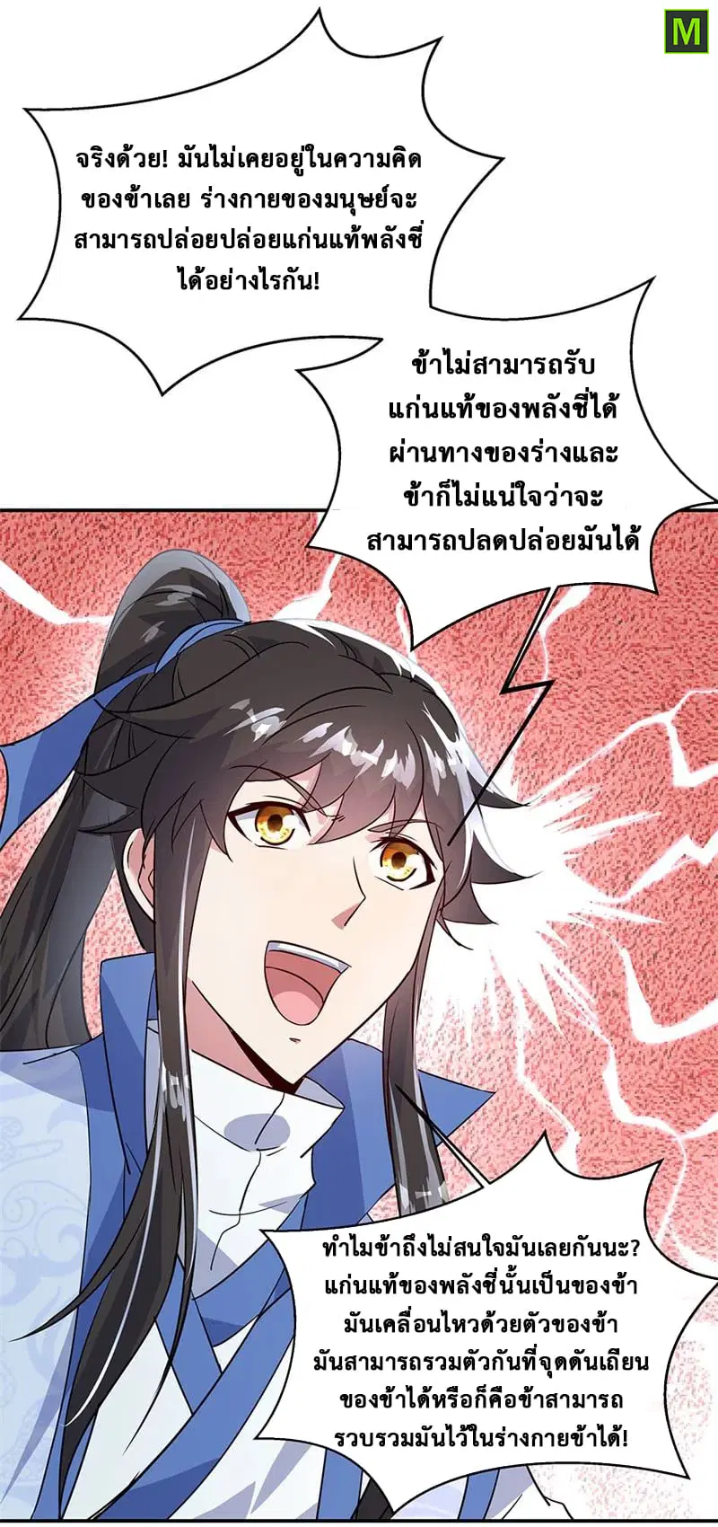 Peerless Battle Spirit ตอนที่ 171 หน้า 17