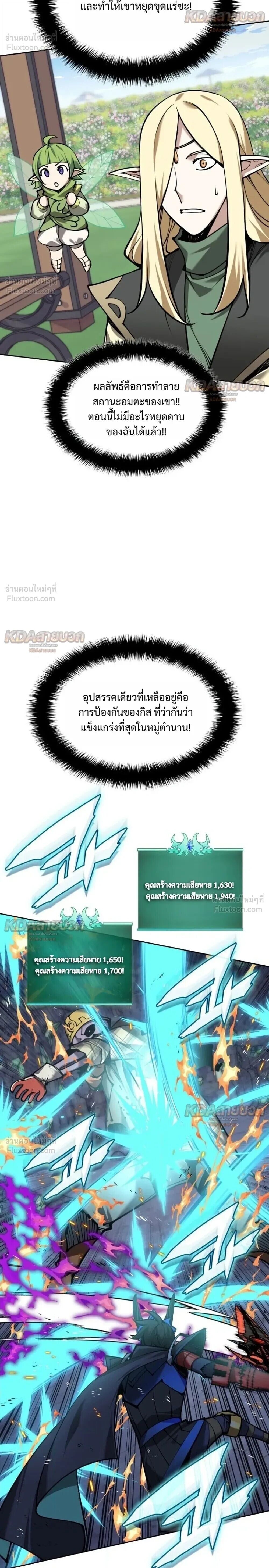 Overgeared จ้าวแห่งยุทธภัณฑ์ ตอนที่ 330 หน้า 18