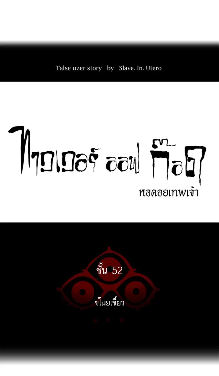 Tower of God ตอนที่ 430 หน้า 17