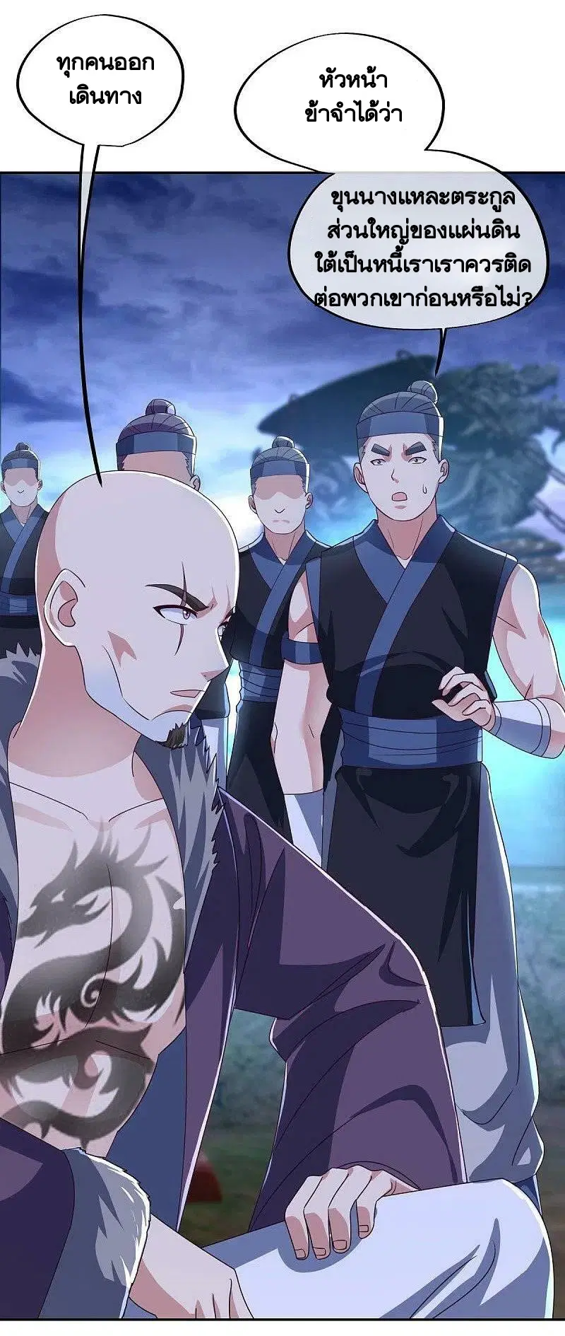 Peerless Battle Spirit ตอนที่ 445 หน้า 53