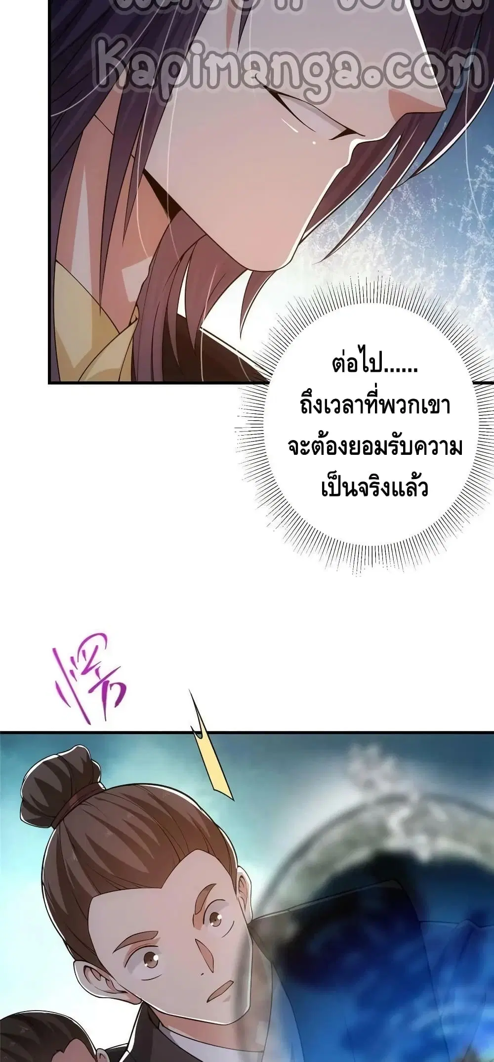 Keep A Low Profile ตอนที่ 120 หน้า 19