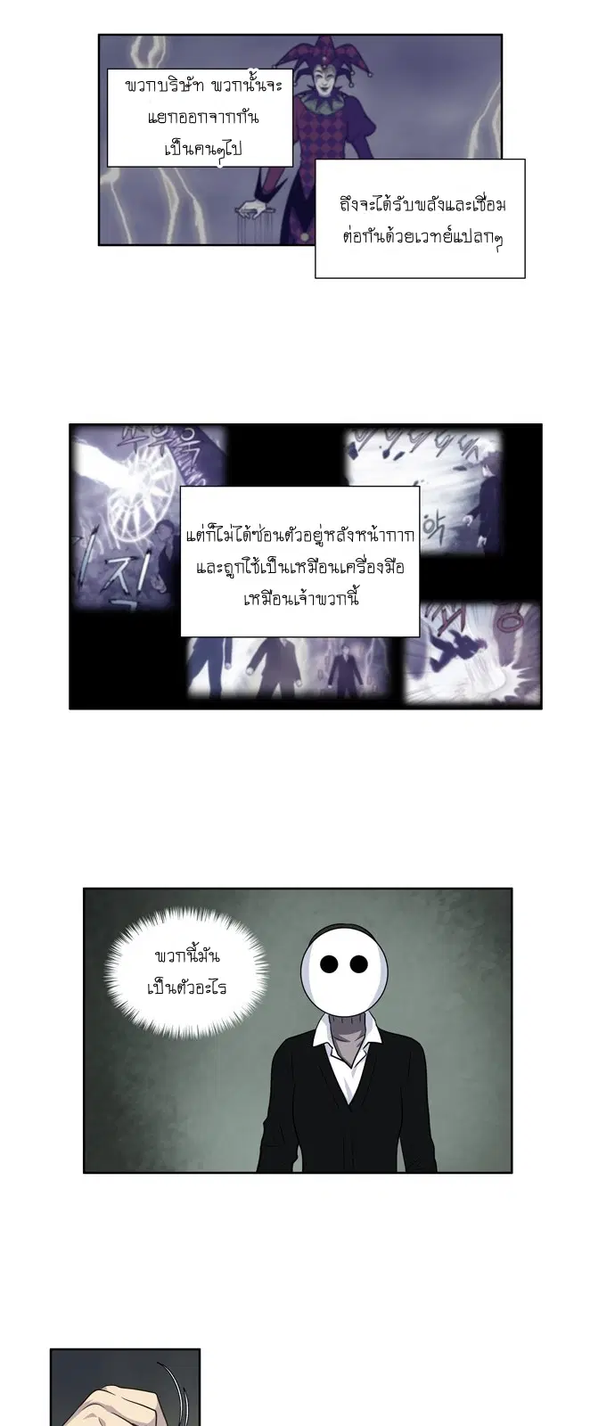 The Gamer ตอนที่ 193 หน้า 9