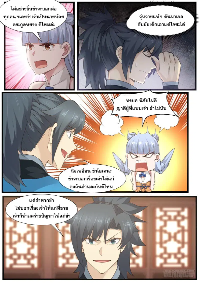 Martial Peak ตอนที่ 205 หน้า 14