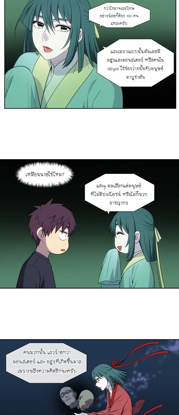 The Gamer ตอนที่ 424 หน้า 15