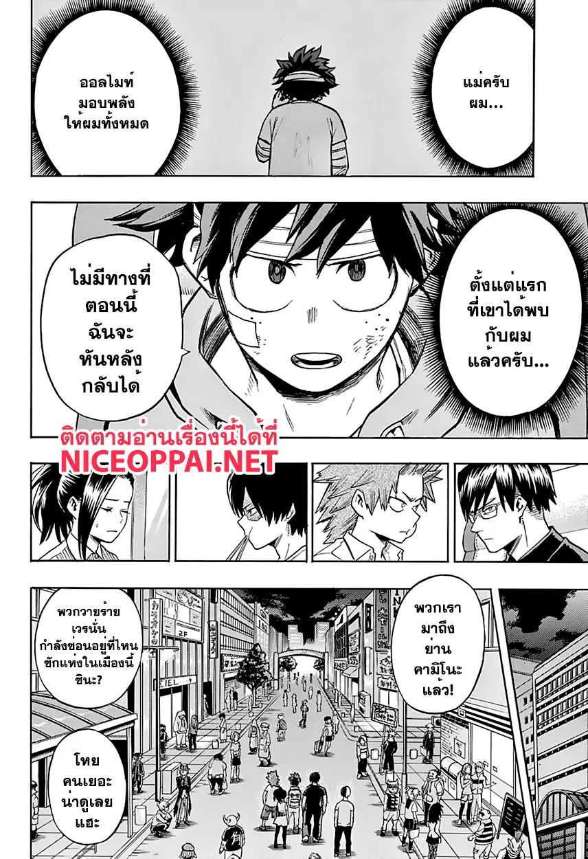 Boku no Hero Academia (My Hero Academia) ตอนที่ 85 หน้า 6