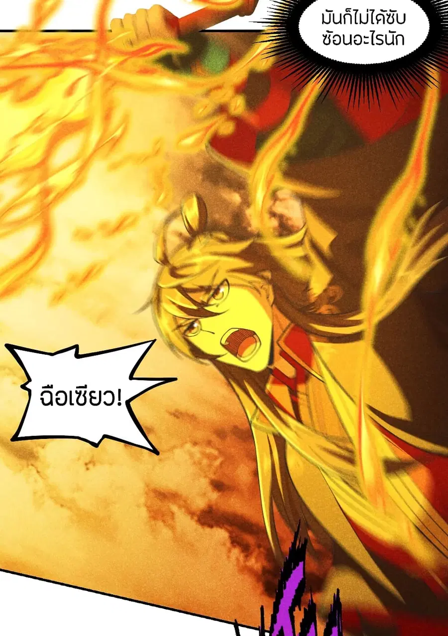 Banished Disciple’s Counterattack ราชาอมตะผู้ถูกขับไล่ ตอนที่ 160 หน้า 4