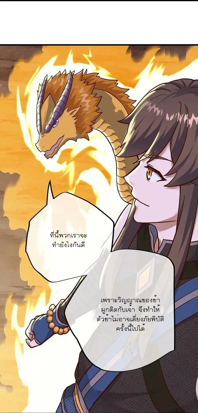 Peerless Battle Spirit ตอนที่ 551 หน้า 5