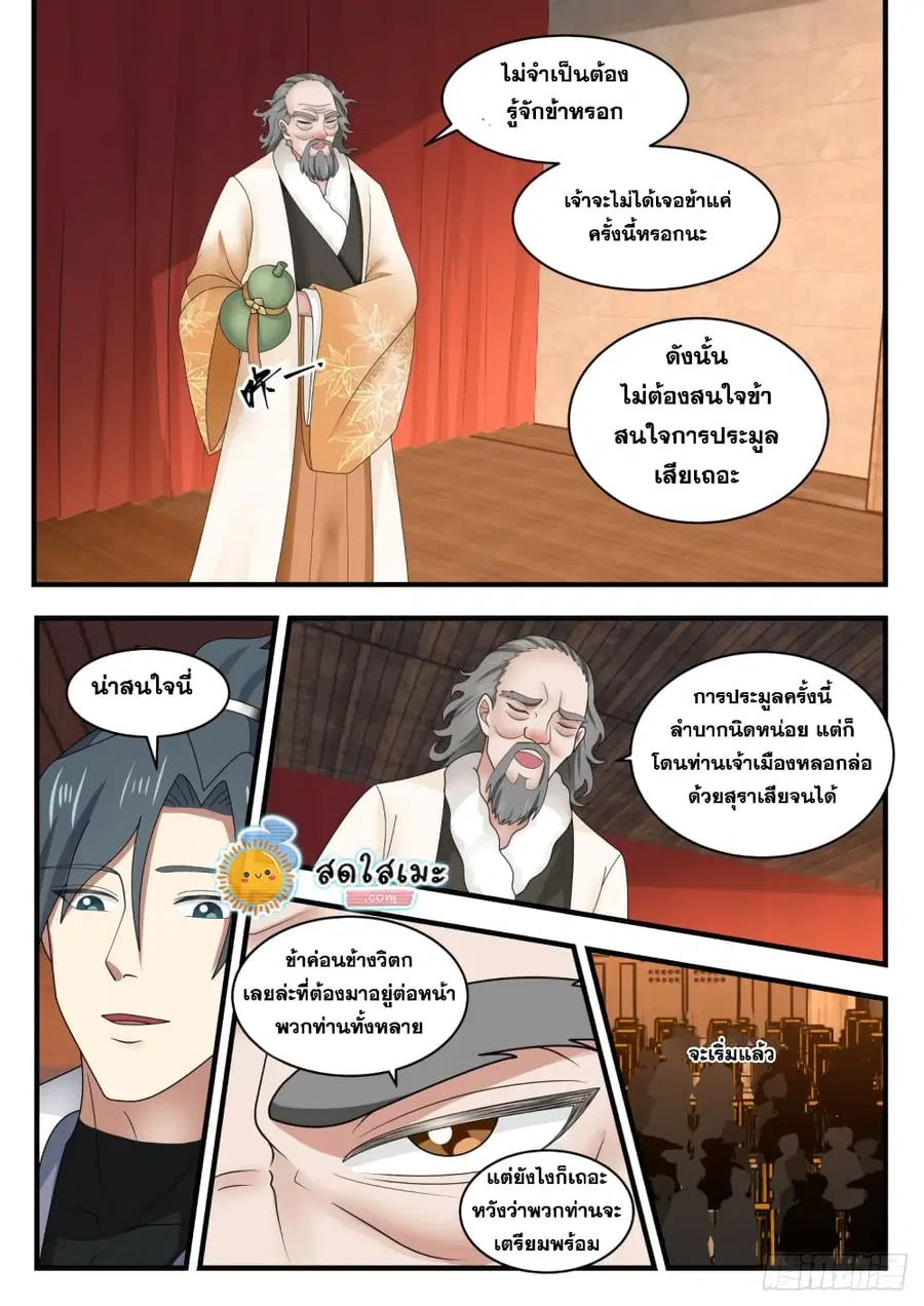 Martial Peak ตอนที่ 1626 หน้า 5