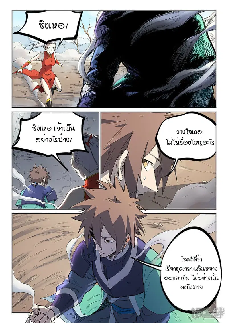 Star Martial God Techniquer ตอนที่ 244 หน้า 5