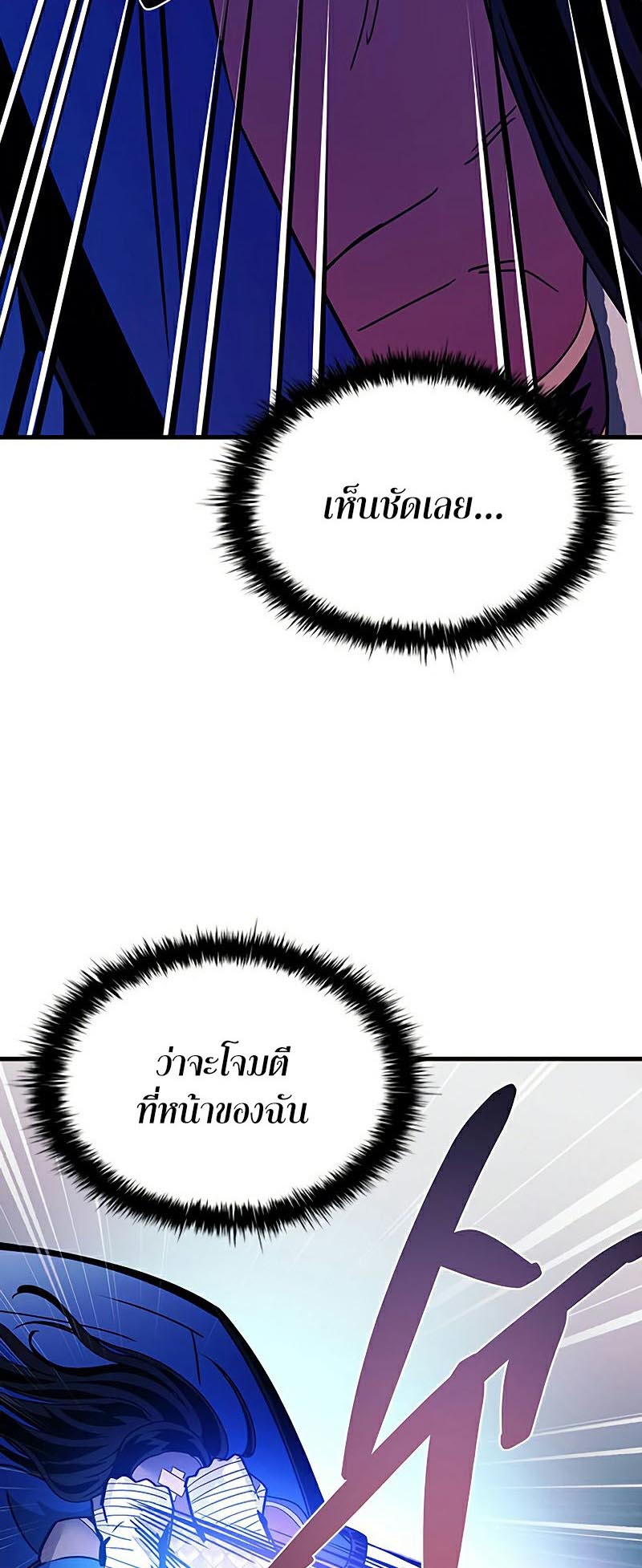 Villain to Kill ตอนที่ 129 หน้า 40