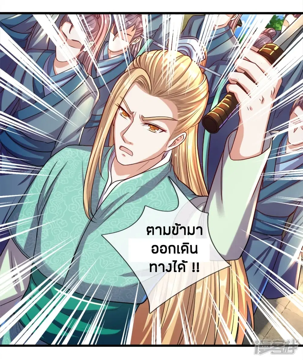 Sky Sword God ตอนที่ 150 หน้า 4
