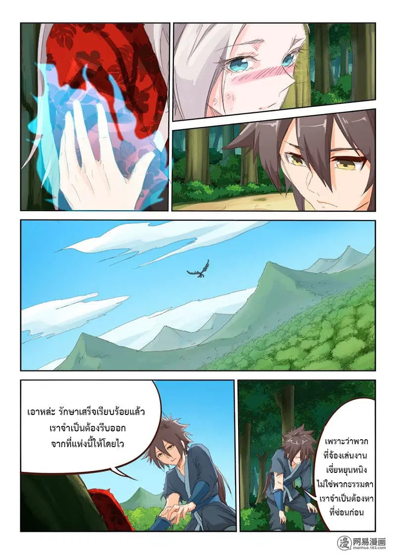 Star Martial God Techniquer ตอนที่ 51 หน้า 6