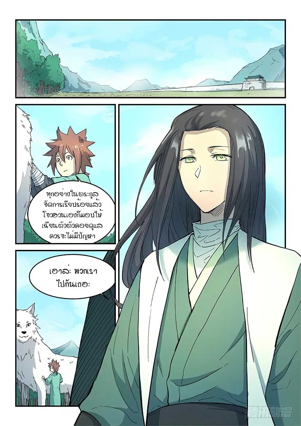 Star Martial God Techniquer ตอนที่ 292 หน้า 9