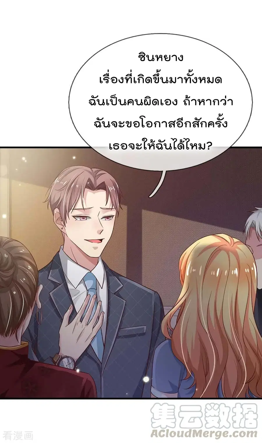 I’m the Great Immortal ตอนที่ 124 หน้า 10