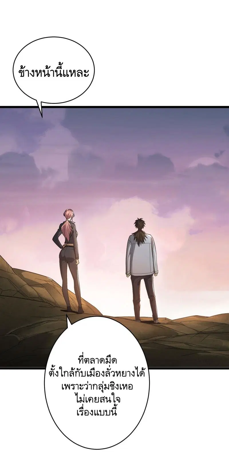 The First Order ตอนที่ 259 หน้า 40
