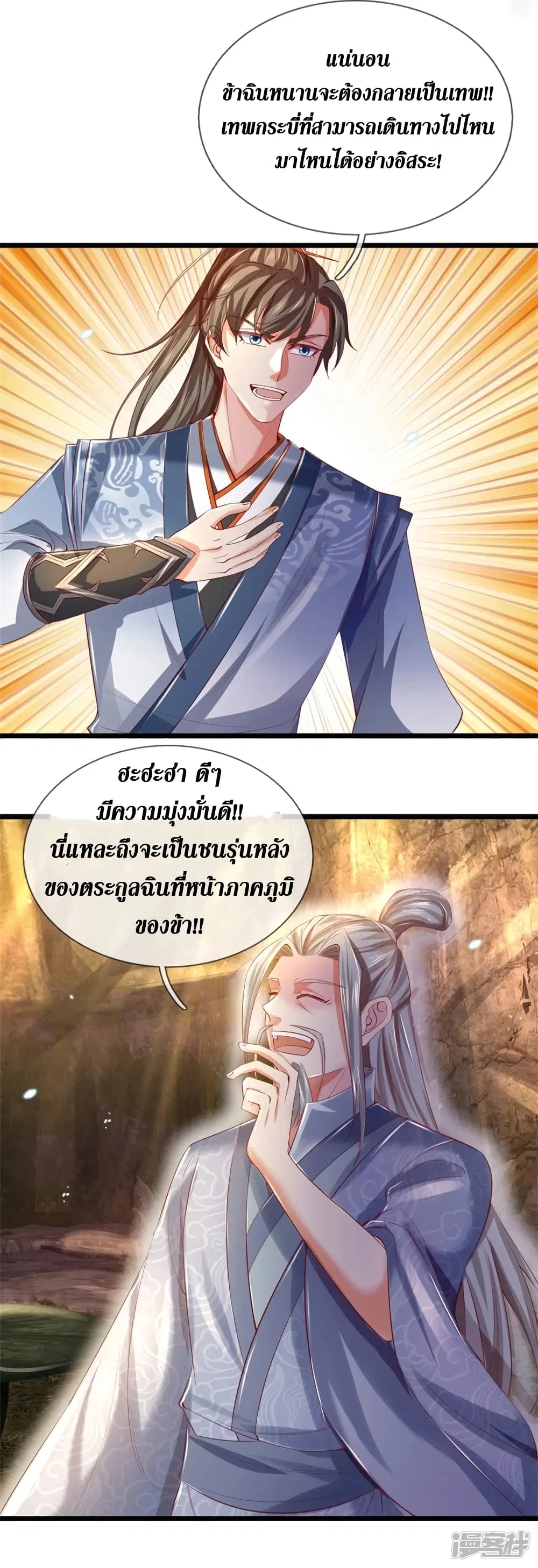 Sky Sword God ตอนที่ 392 หน้า 15
