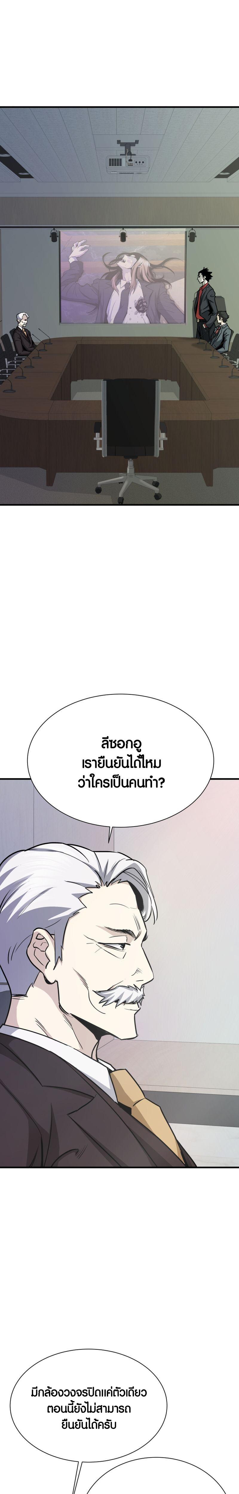 Han Dae Sung That Returned From Hell ตอนที่ 41 หน้า 25