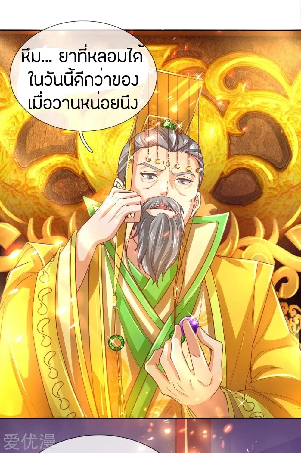 Sky Sword God ตอนที่ 279 หน้า 7
