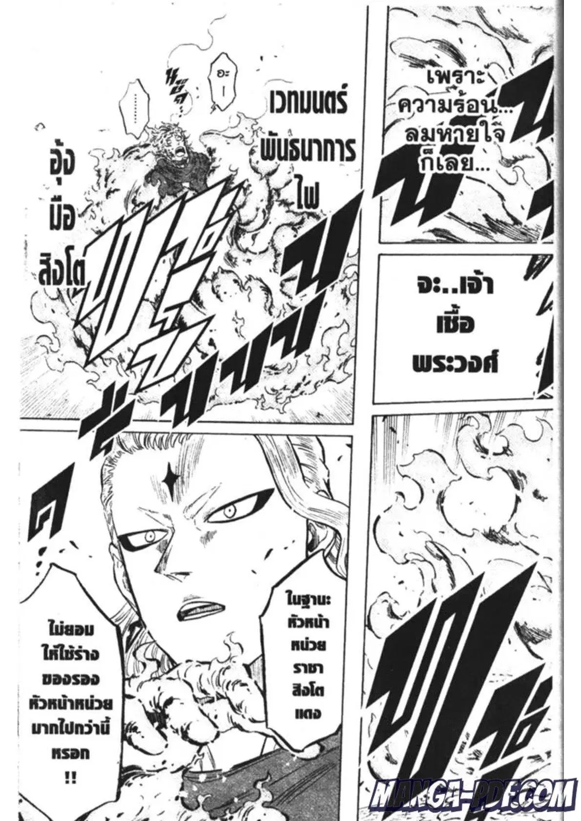 Black Clover ตอนที่ 172 หน้า 7