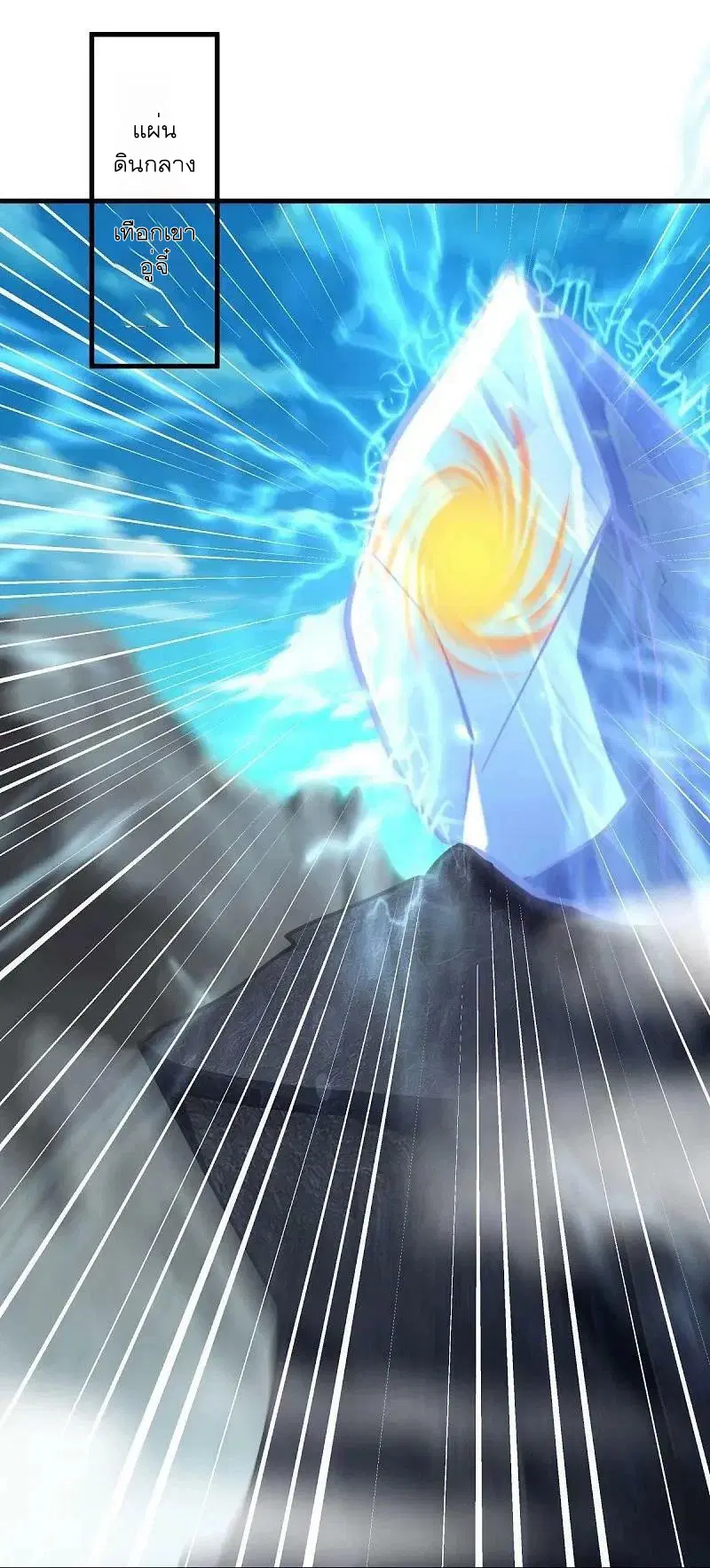Peerless Battle Spirit ตอนที่ 538 หน้า 23