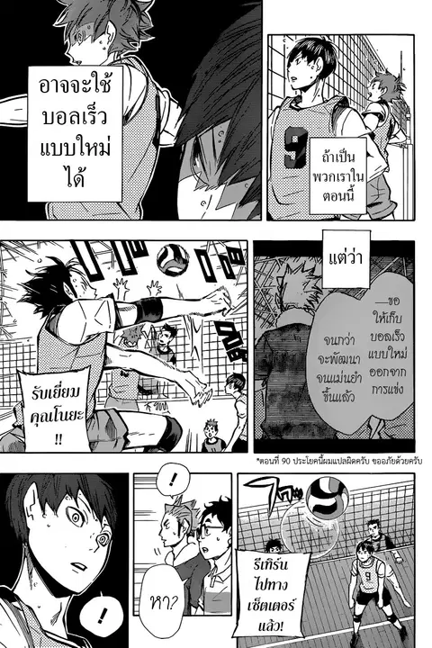 Haikyuu!! ตอนที่ 93 หน้า 14