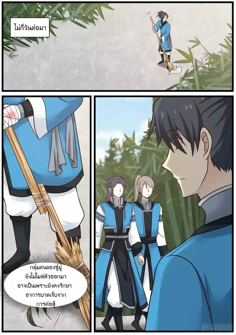 Martial Peak ตอนที่ 33 หน้า 8