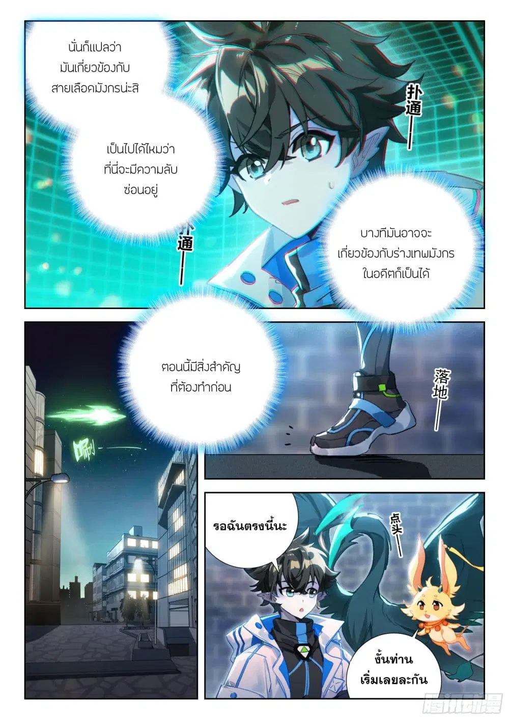 Douluo Dalu IV: Zhongji Douluo ตอนที่ 416 หน้า 11
