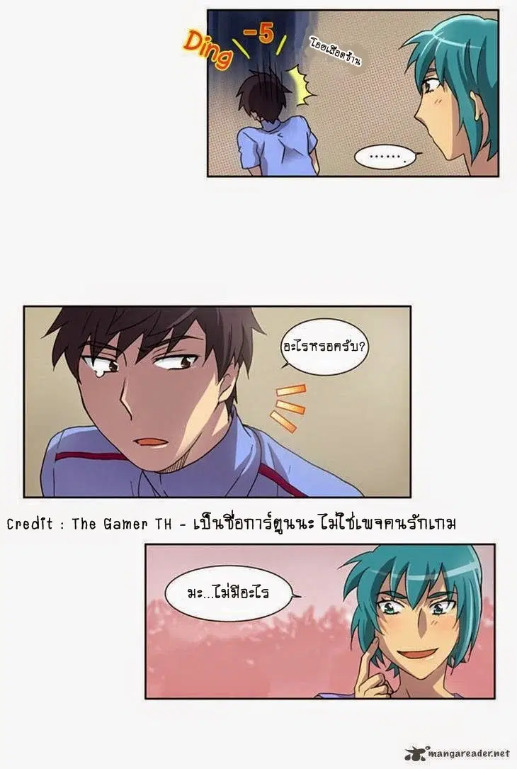 The Gamer ตอนที่ 10 หน้า 16