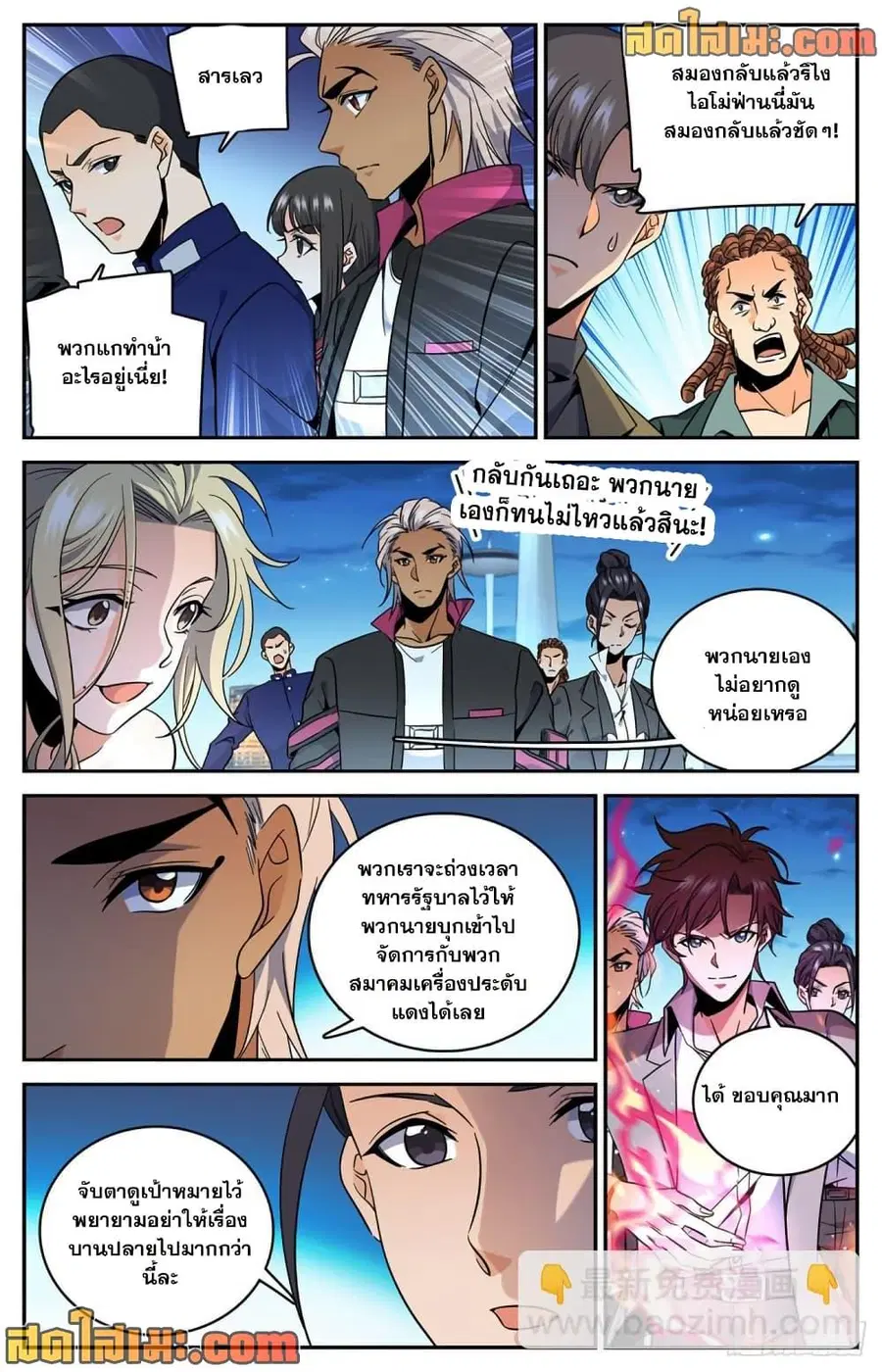 Versatile Mage ตอนที่ 625 หน้า 8