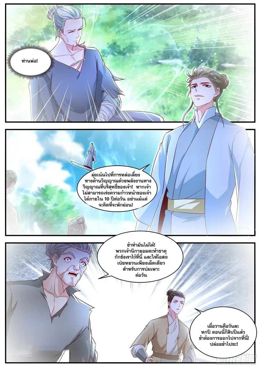 Rebirth Of The Urban Immortal Cultivator ตอนที่ 661 หน้า 7
