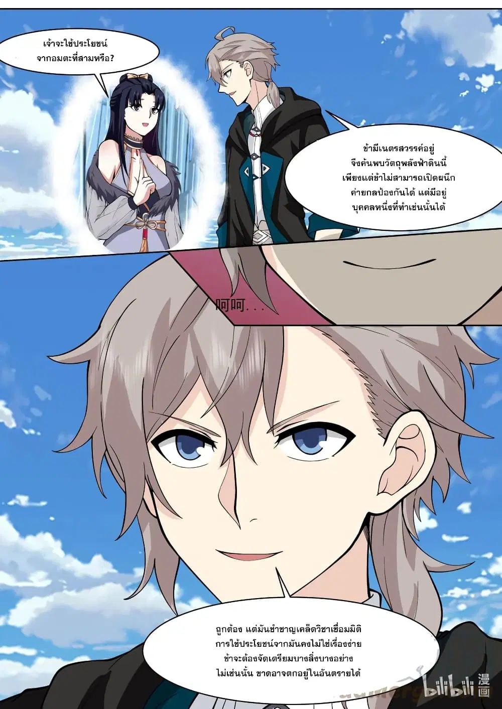 Martial God Asura ตอนที่ 556 หน้า 6