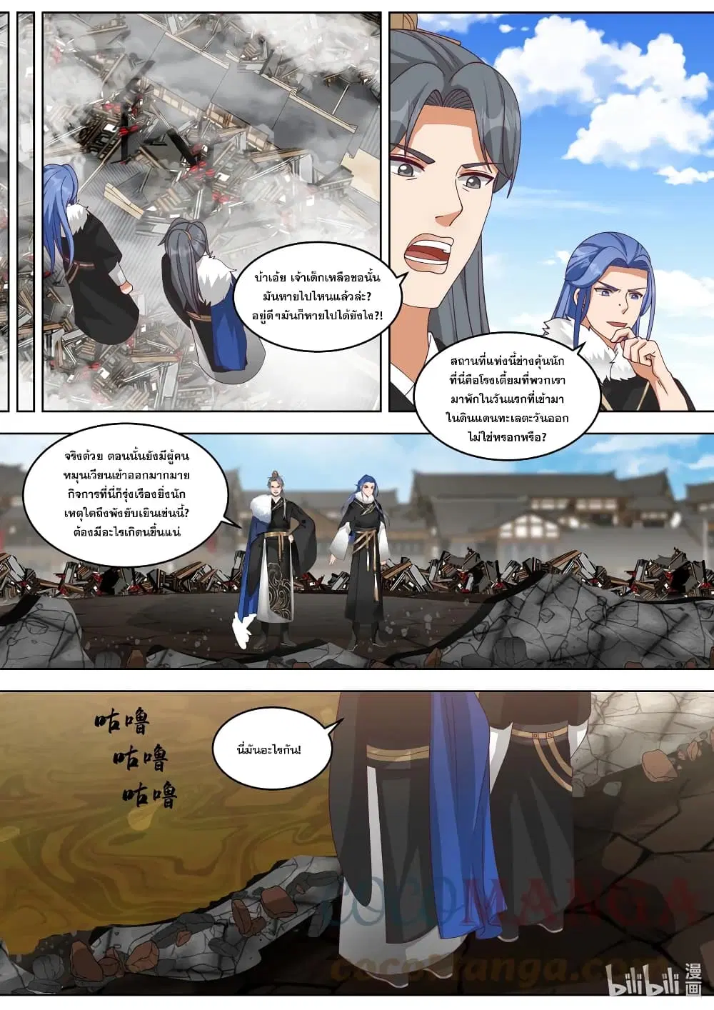 Martial God Asura ตอนที่ 423 หน้า 8