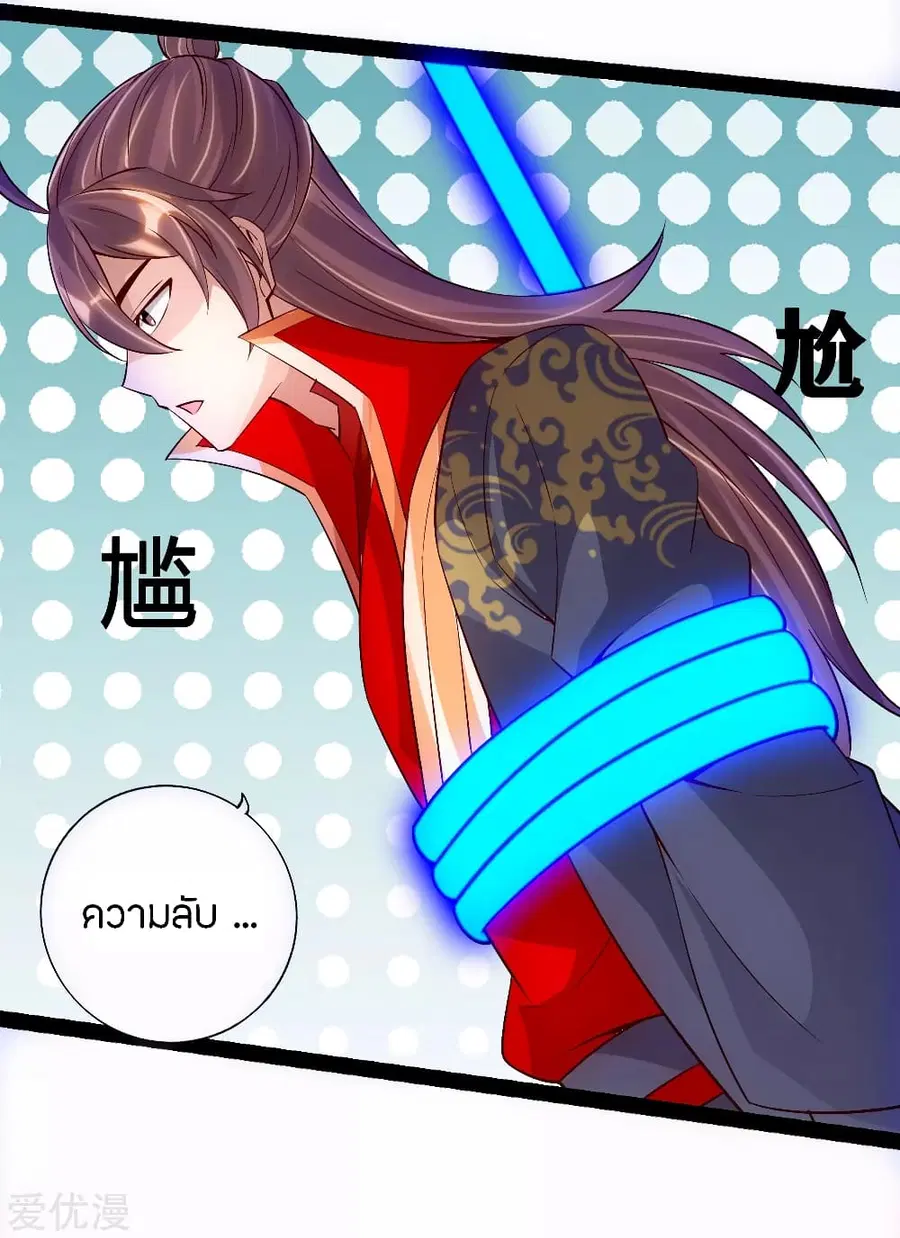 Banished Disciple’s Counterattack ราชาอมตะผู้ถูกขับไล่ ตอนที่ 118 หน้า 12