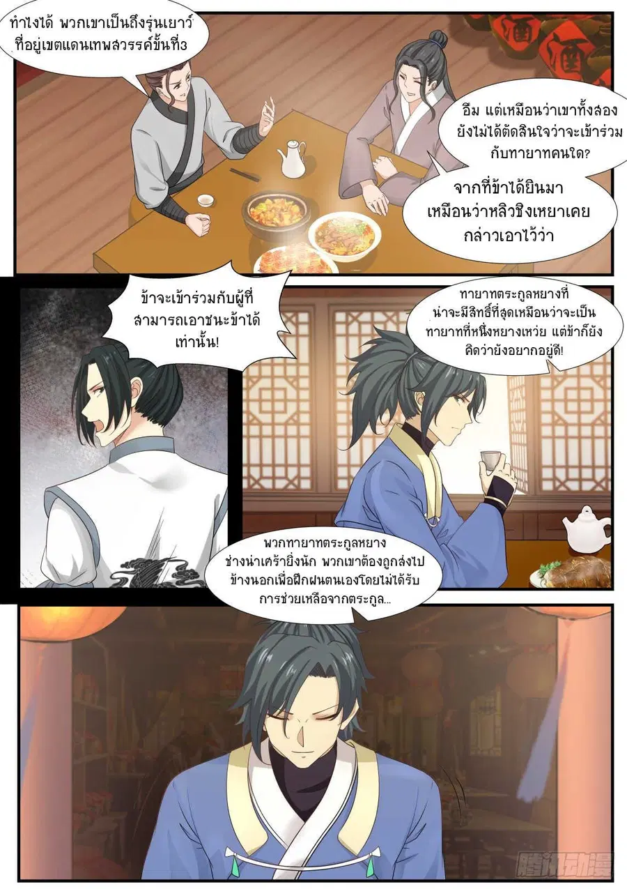 Martial Peak ตอนที่ 344 หน้า 10