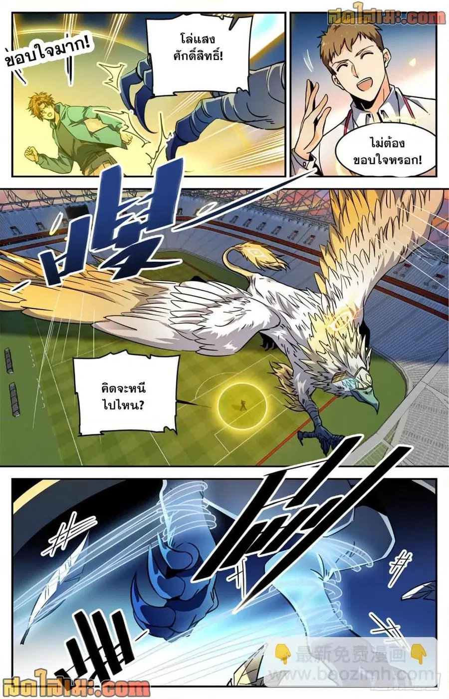 Versatile Mage ตอนที่ 583 หน้า 7