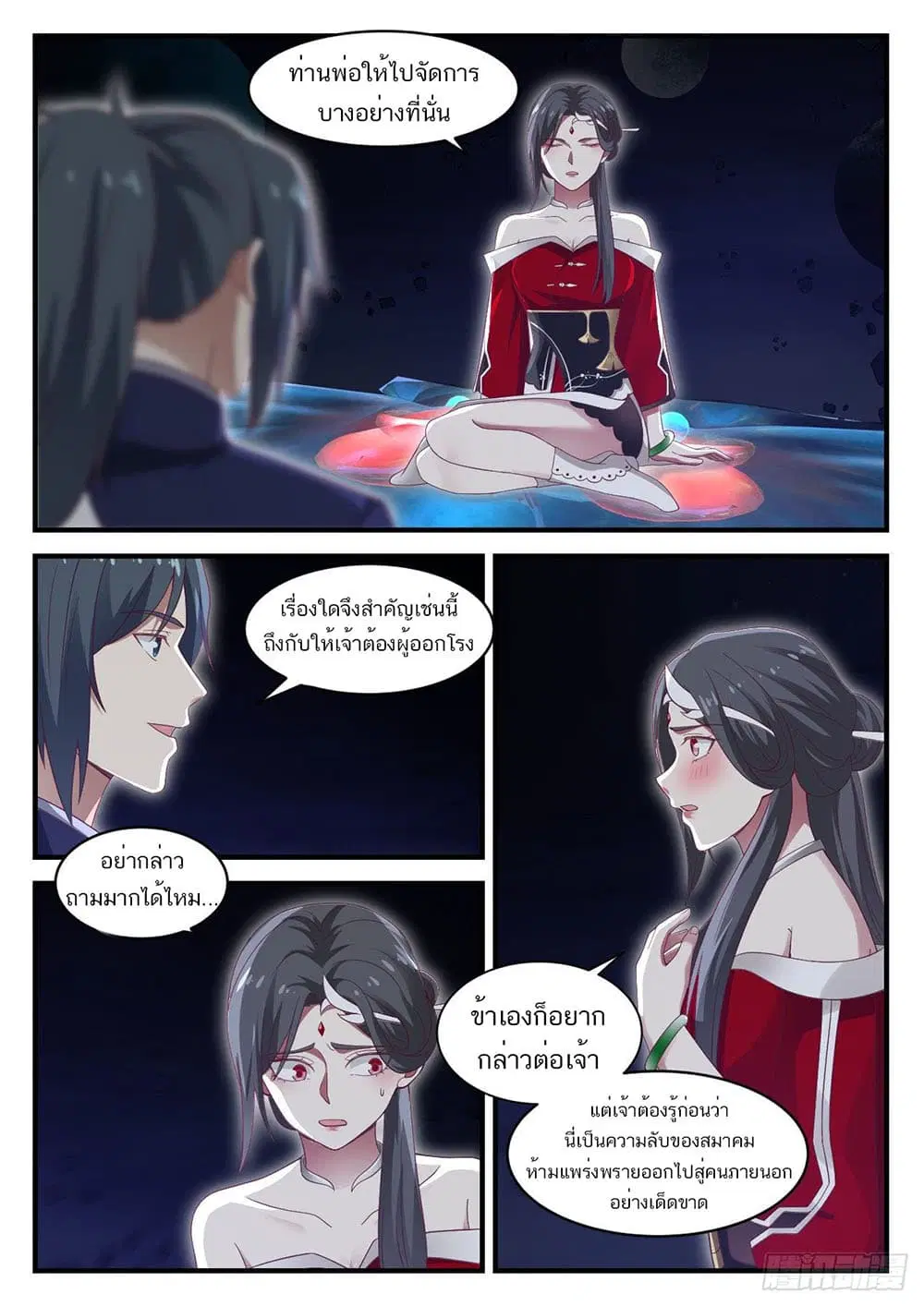 Martial Peak ตอนที่ 926 หน้า 7