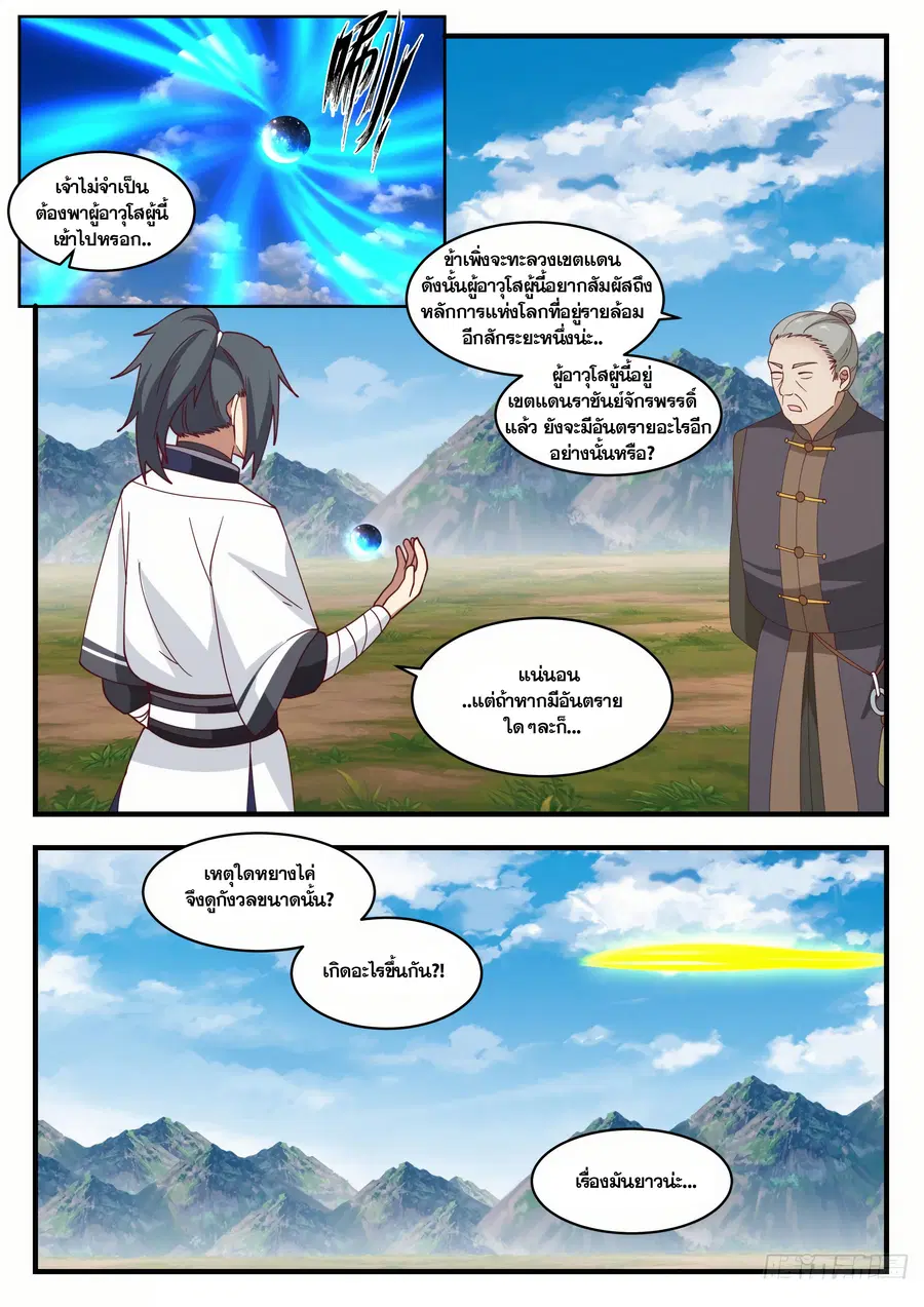 Martial Peak ตอนที่ 1393 หน้า 8