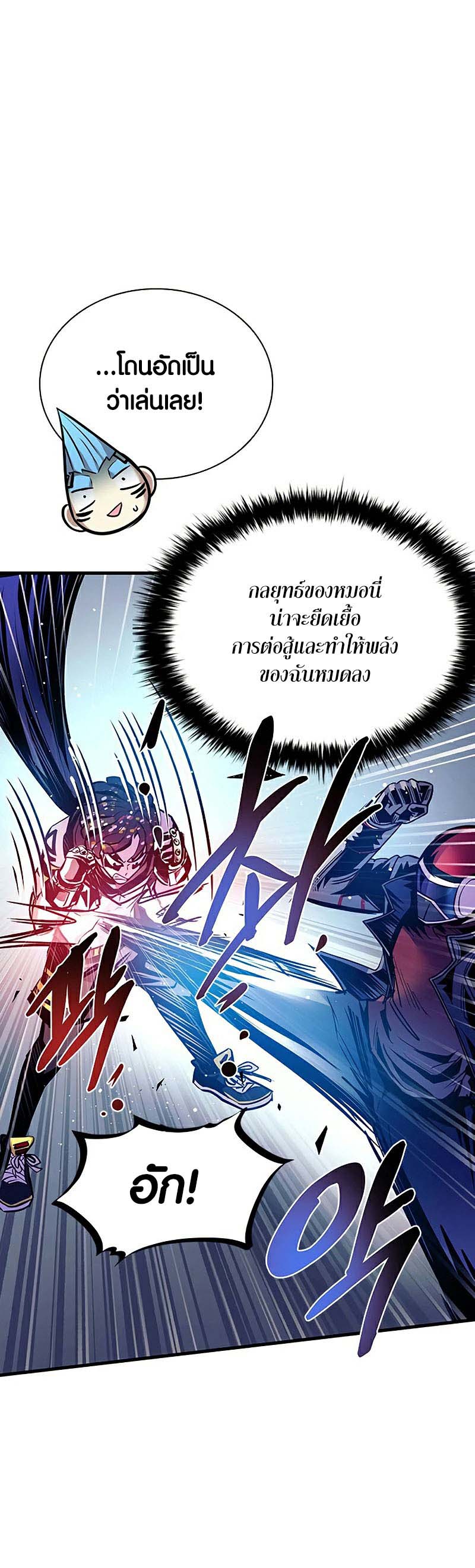 Villain to Kill ตอนที่ 127 หน้า 26