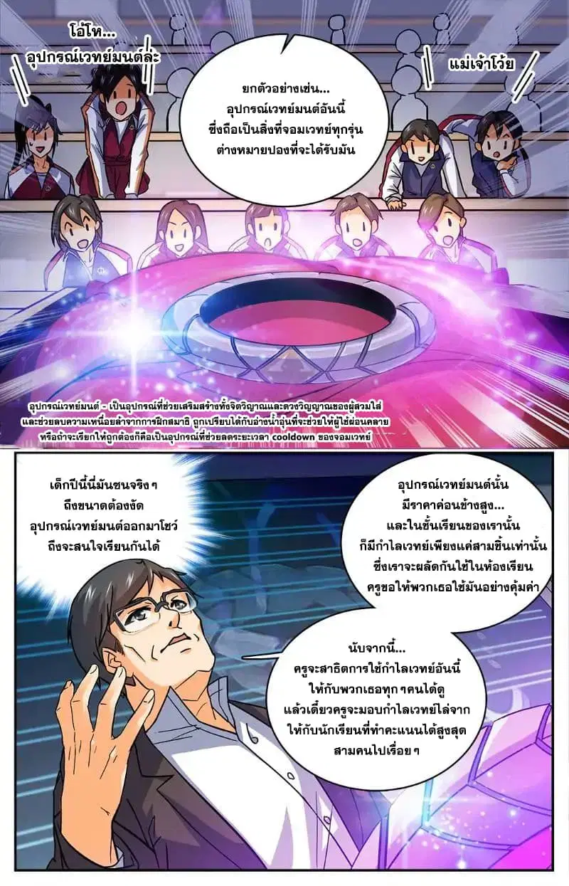 Versatile Mage ตอนที่ 15 หน้า 5