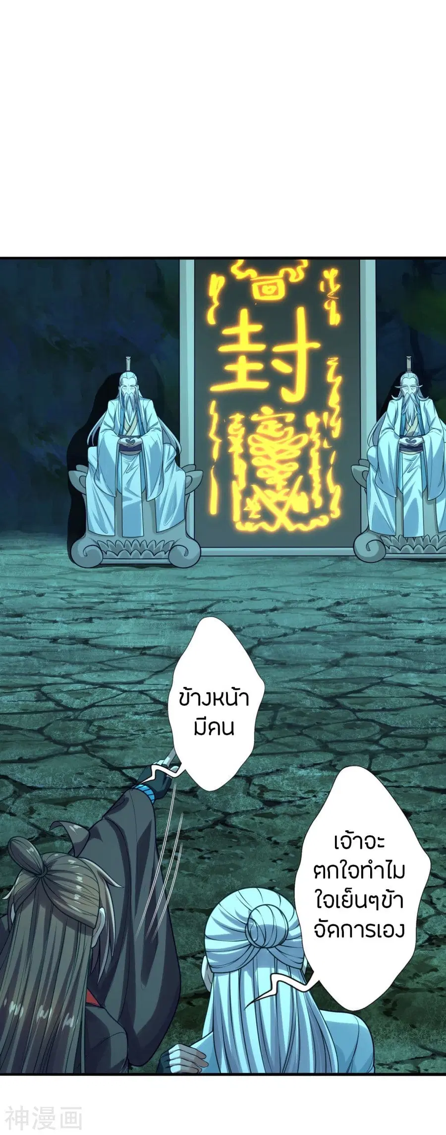 Banished Disciple’s Counterattack ราชาอมตะผู้ถูกขับไล่ ตอนที่ 239 หน้า 31