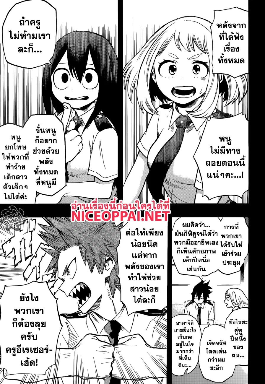 Boku no Hero Academia (My Hero Academia) ตอนที่ 137 หน้า 3
