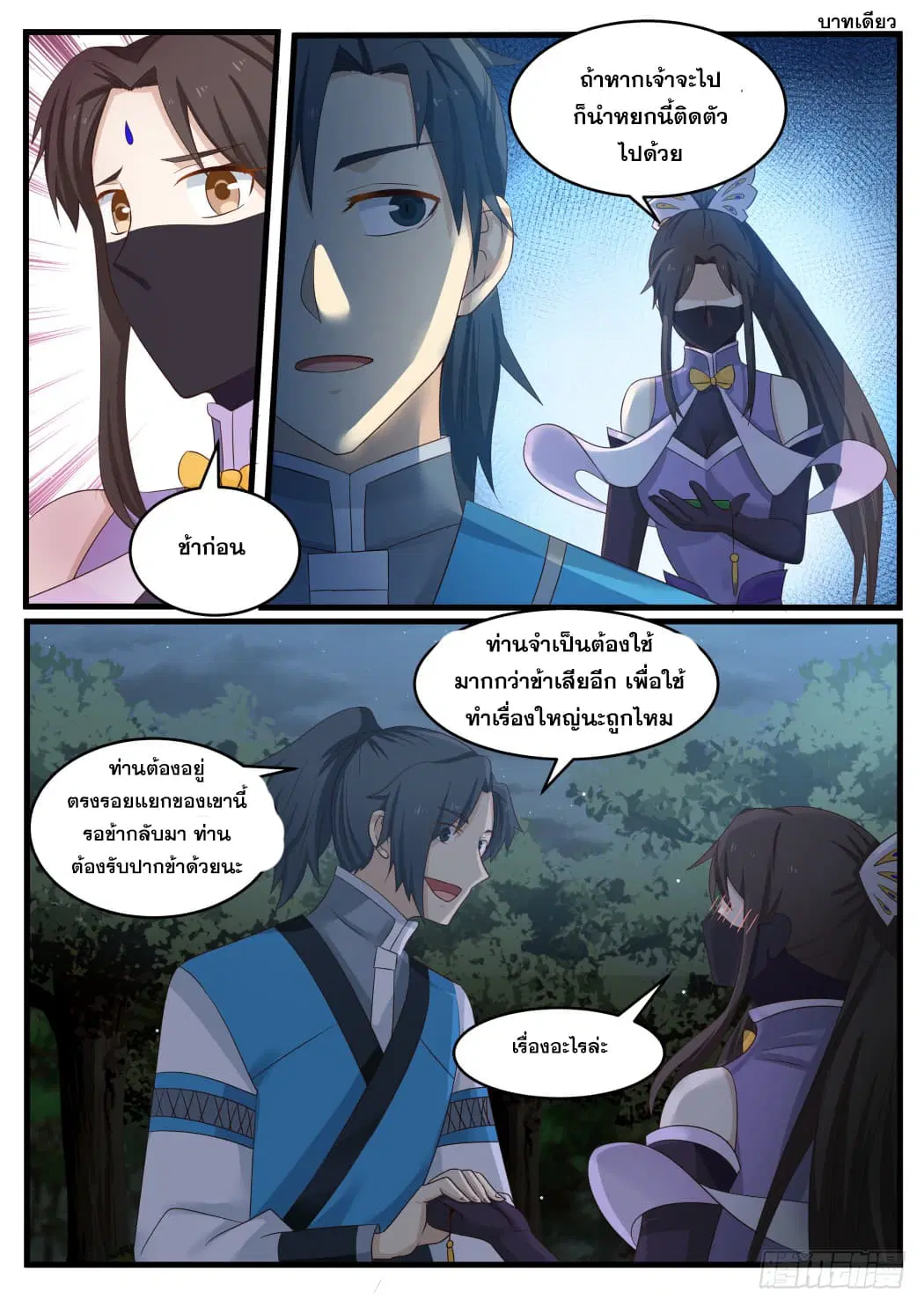 Martial Peak ตอนที่ 67 หน้า 16