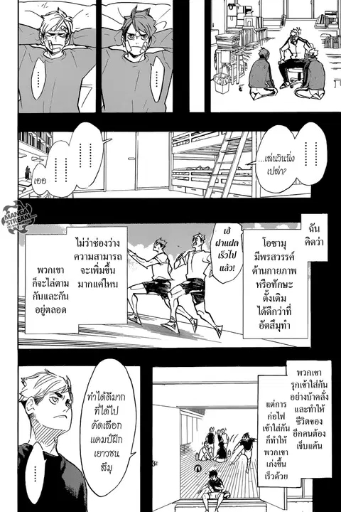 Haikyuu!! ตอนที่ 279 หน้า 10