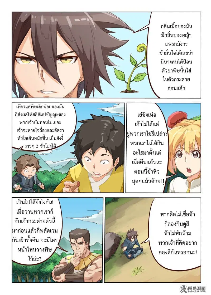 Star Martial God Techniquer ตอนที่ 54 หน้า 3