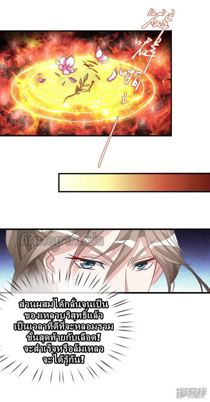 Sky Sword God ตอนที่ 25 หน้า 18