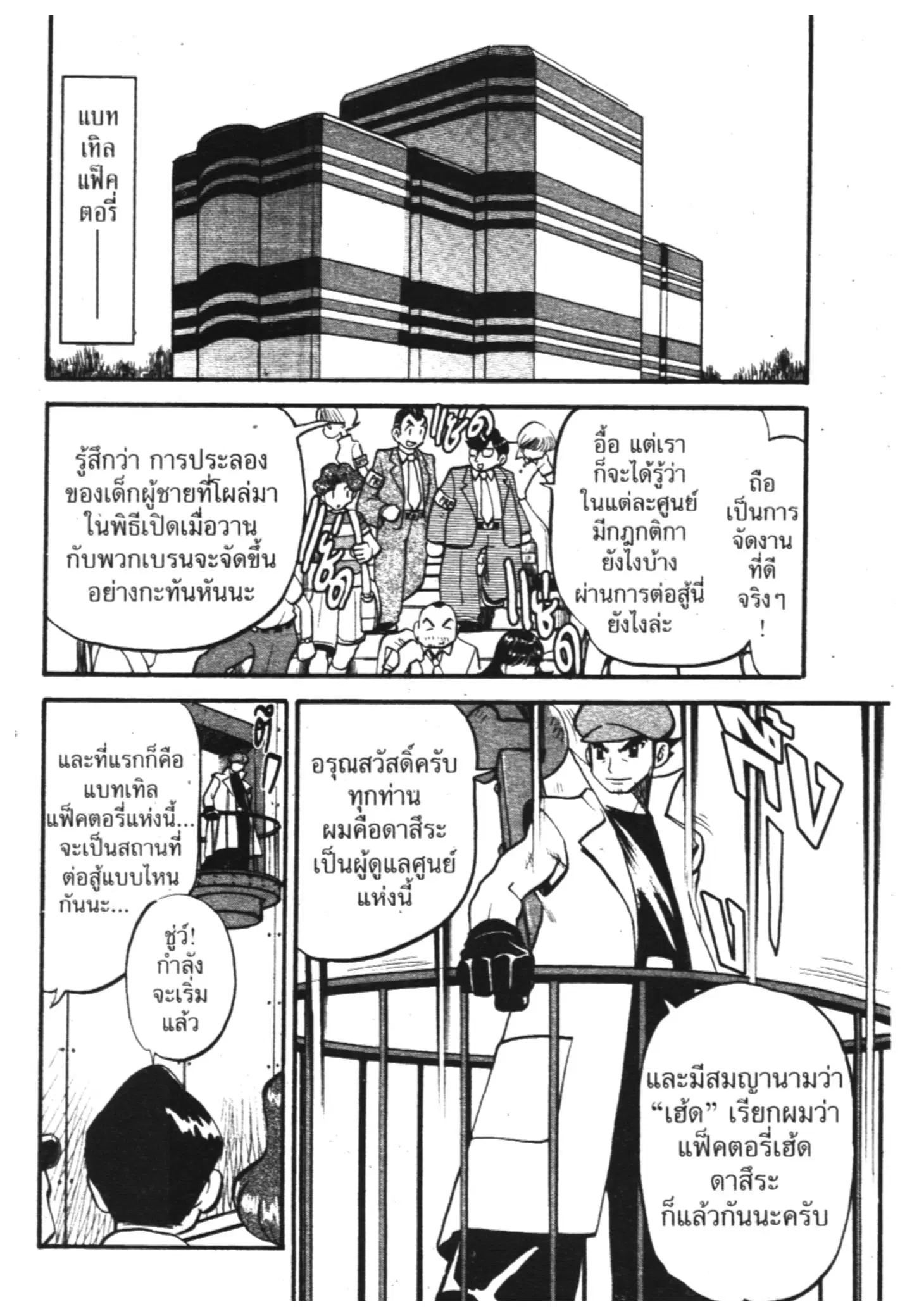 Pokémon ตอนที่ 305 หน้า 14