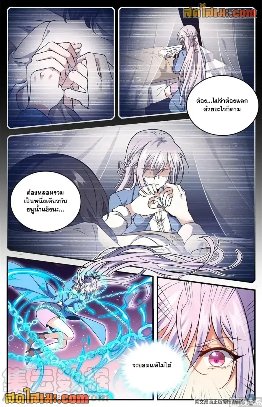 Versatile Mage ตอนที่ 678 หน้า 10