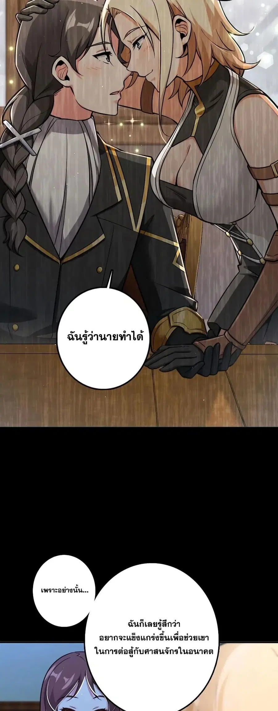 Release That Witch ตอนที่ 240 หน้า 34
