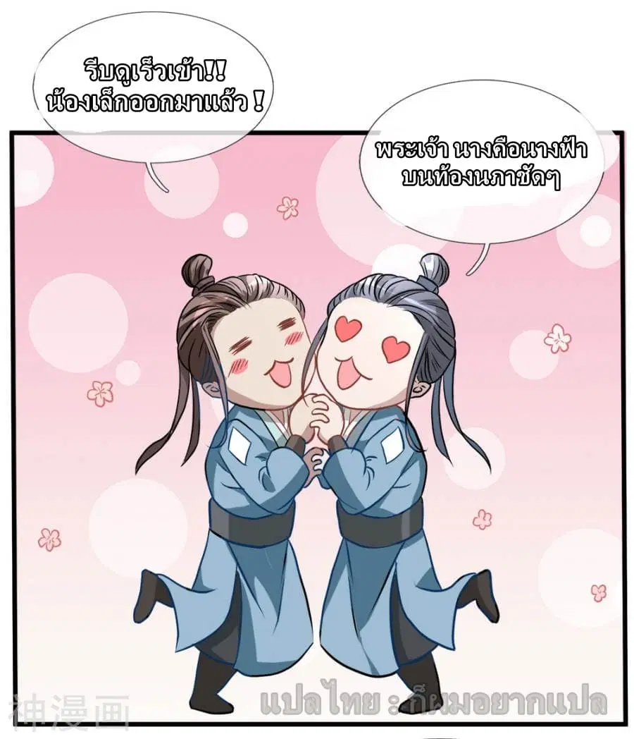 Sky Sword God ตอนที่ 1 หน้า 43